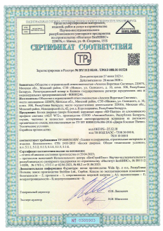 Сертификат соответствия двери боковой серии SD-Thermo требованиям TP 2009 013 BY, СТБ 2433-2015