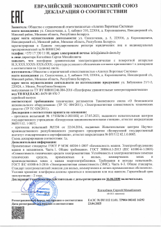 Платформа SL. Декларация соответствия техническим регламентам Таможенного союза